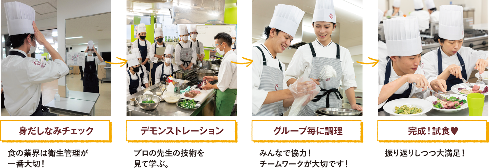 製菓・製パン・カフェ・調理実習 みんな好きな授業はもちろん実習！日々精進！！ 