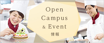 Open Campus & Event 開催中